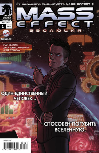 Mass Effect 2 - Комикс Mass Effect: Evolution (1 из 4)